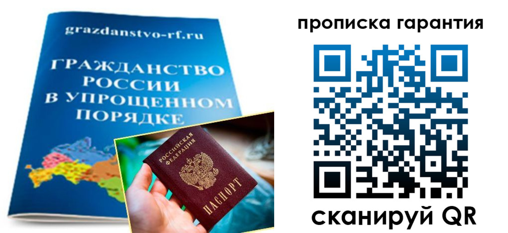 временная регистрация для всех в Борзе