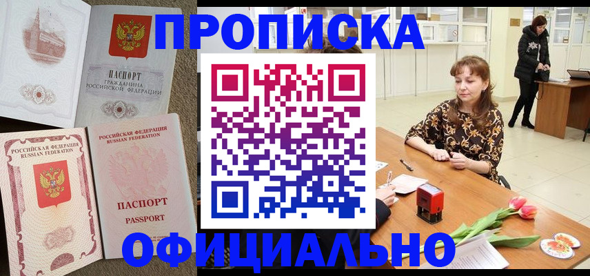 временная регистрация в квартире в Борзе