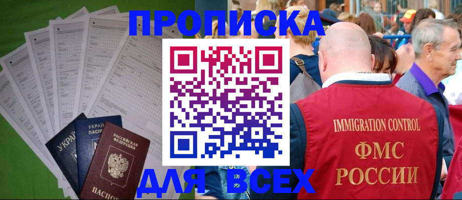 прописка законно в Борзе