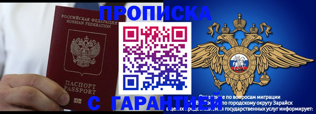 прописка в Борзе