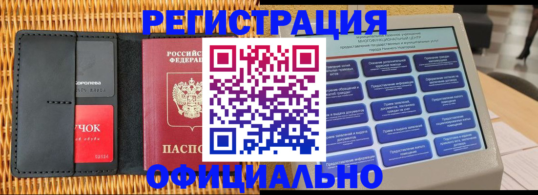 временная регистрация купить в Борзе