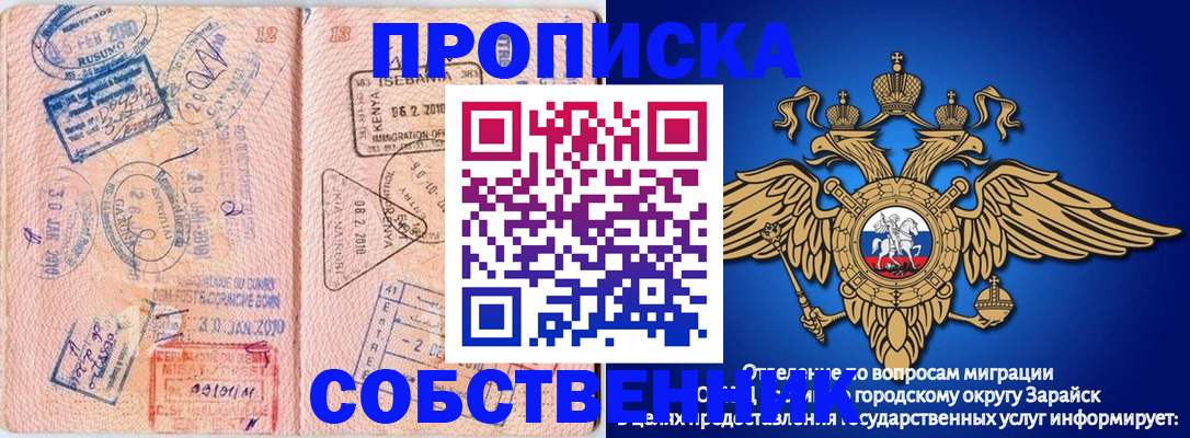 временная регистрация собственник в Борзе